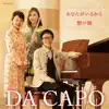 DA CAPO - Anata Ga Iru Kara / Kakehashi (2020 Version) - EP